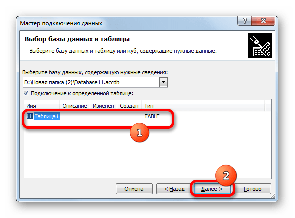 Окно выбора таблицы базы данных в Microsoft Excel