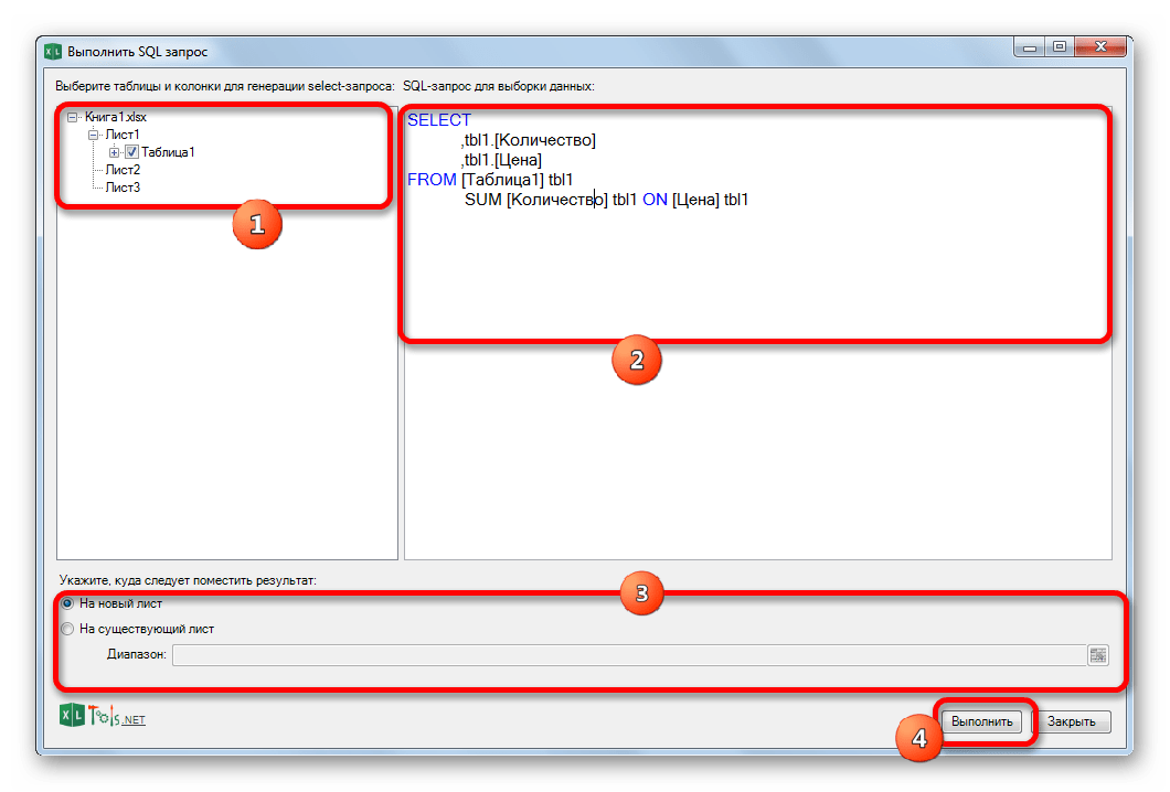 Окно выполнения SQL запроса надстройкой XLTools в Microsoft Excel