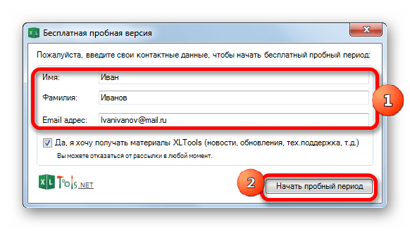 Окно активации пробного периода надстройки XLTools