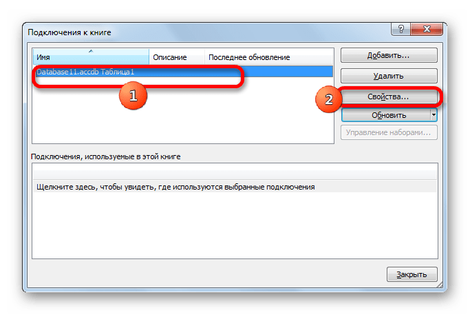 Переход в свойства базы данных в Microsoft Excel