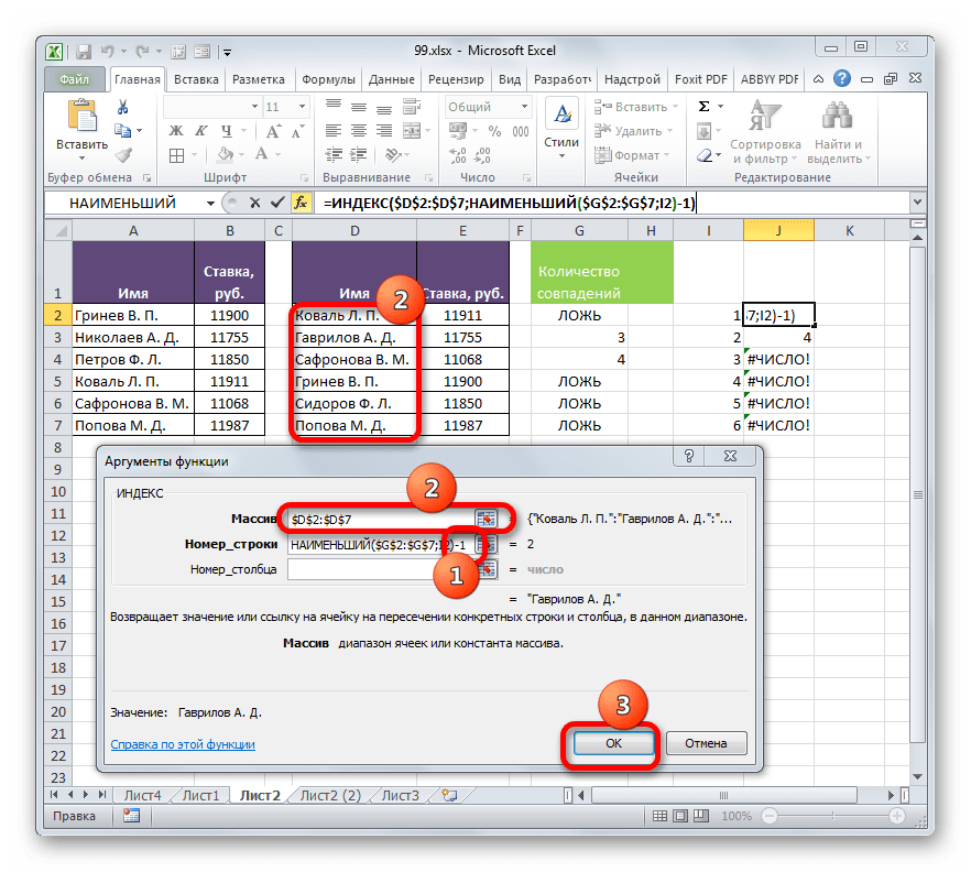 Окно аргументов функции ИНДЕКС в Microsoft Excel