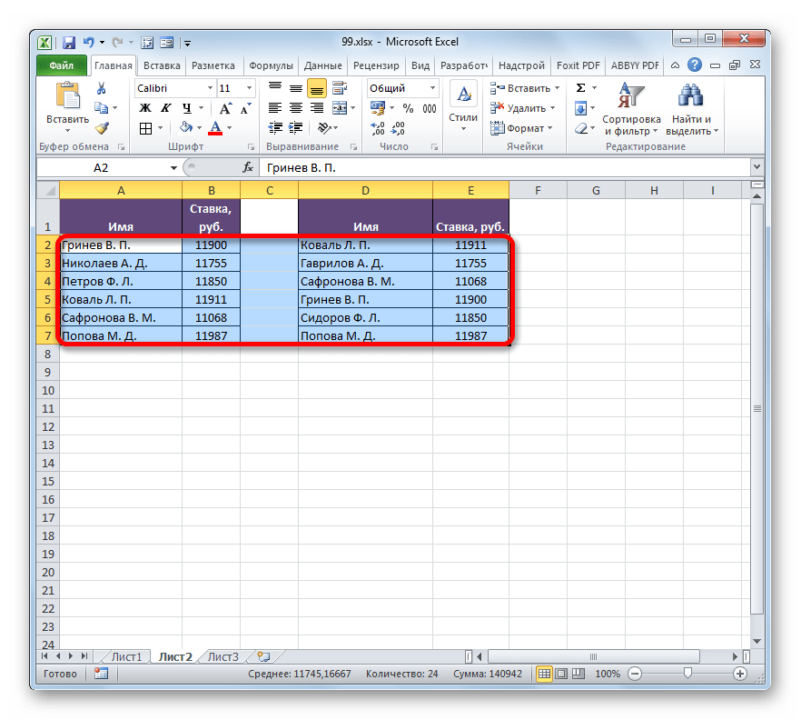 Выделение сравниваемых таблиц в Microsoft Excel