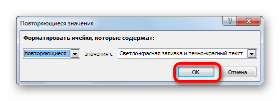 Окно настройки выделения повторяющихся значений в Microsoft Excel