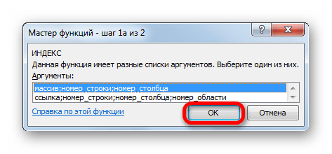 Окошко выбора вида функции ИНДЕКС в Microsoft Excel