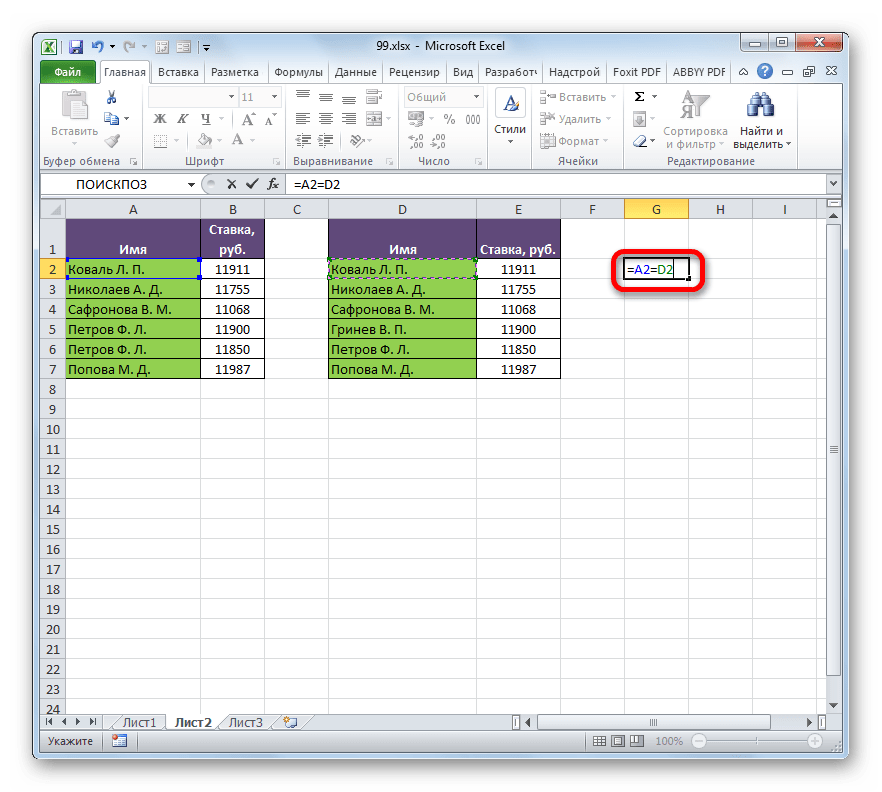 Формула сравнения ячеек в Microsoft Excel