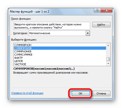 Переход в окно аргументов функции СУММПРОИЗВ в Microsoft Excel