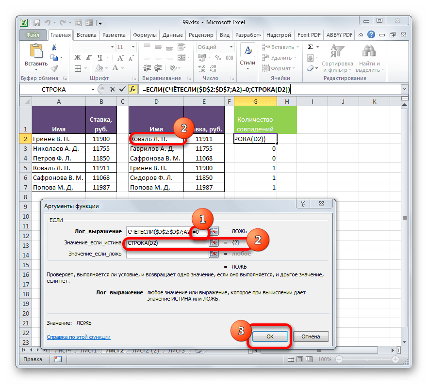 Окно аргументов функции ЕСЛИ в Microsoft Excel