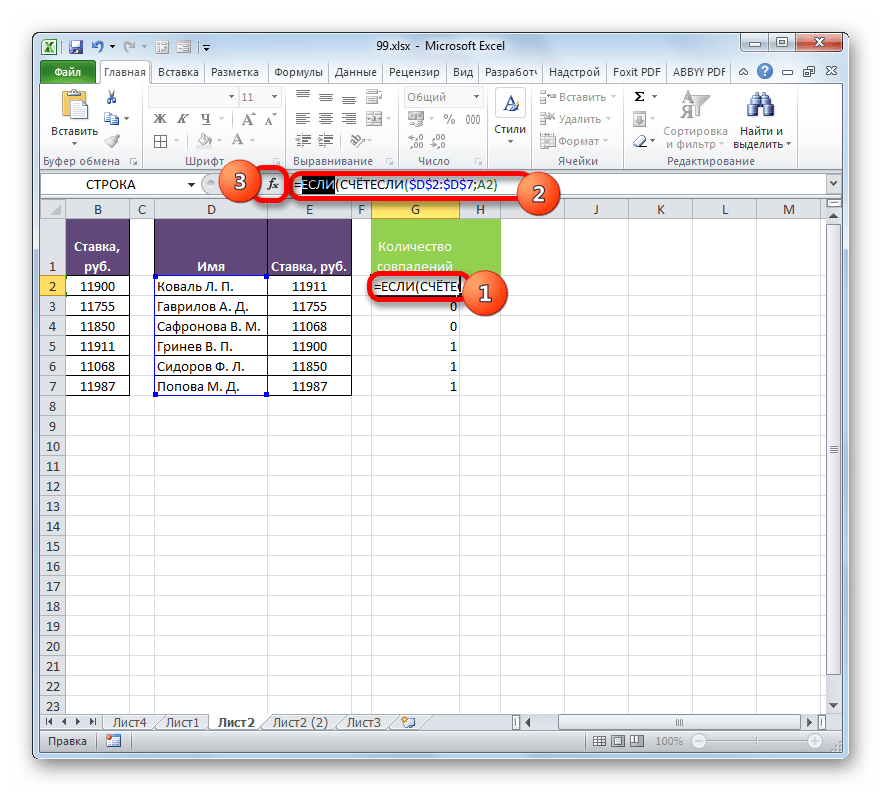 Переход в окно аргументов функции ЕСЛИ в Microsoft Excel