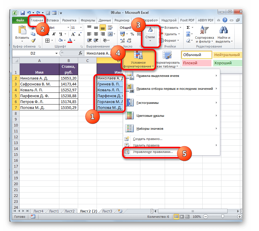 Переход в окно управления правилами условного форматирования в Microsoft Excel