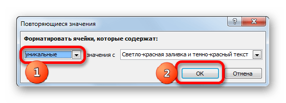 Настройка выделения уникальных значений в Microsoft Excel