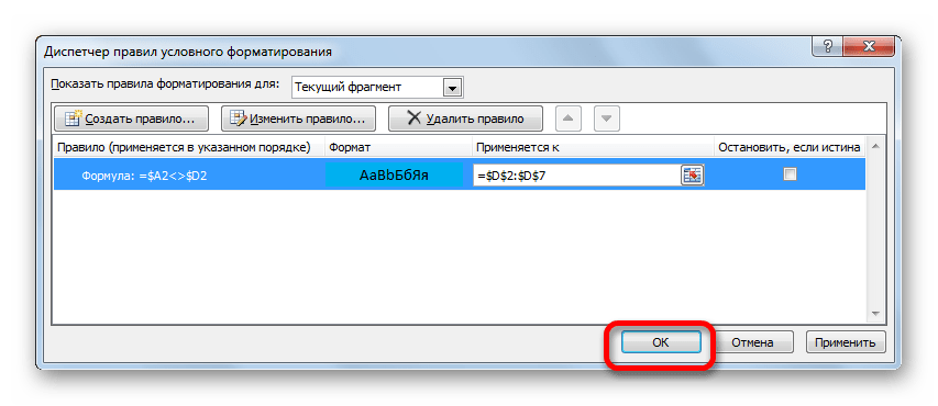 Применение правила в диспетчере правил в Microsoft Excel