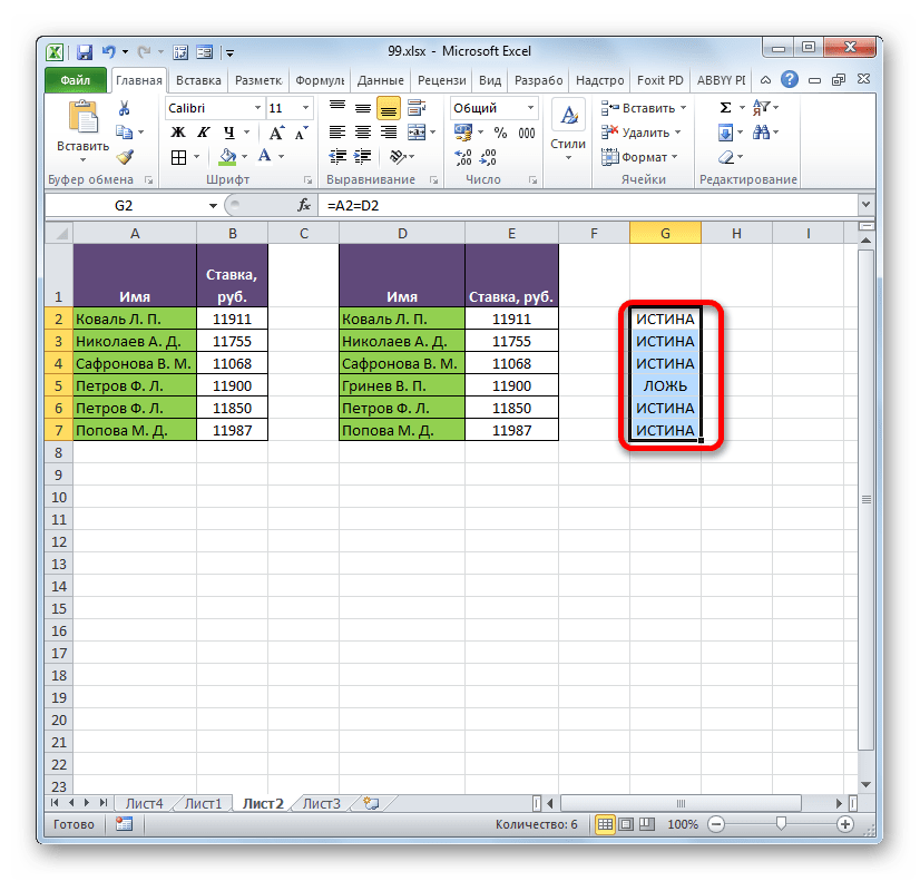 Результат расчета по всему столбцу в Microsoft Excel