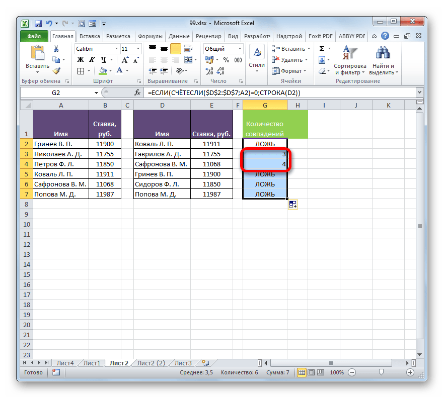 Номера строк в Microsoft Excel