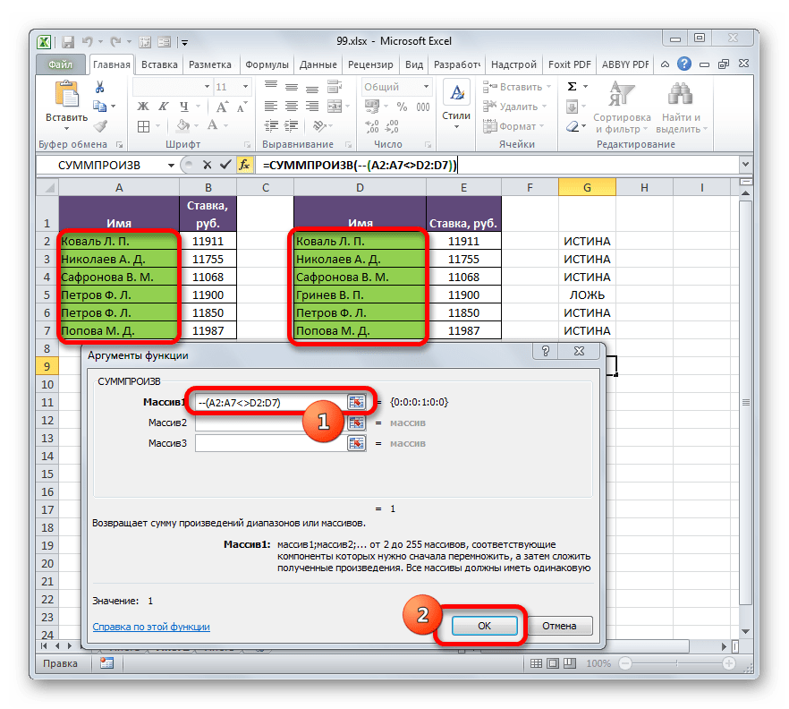 Окно аргументов функции СУММПРОИЗВ в Microsoft Excel