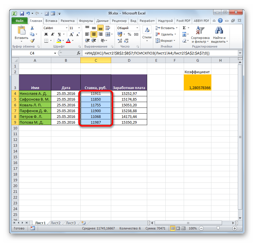 Значения связаны благодаря комбинации функций ИНДЕКС-ПОИСКПОЗ в Microsoft Excel