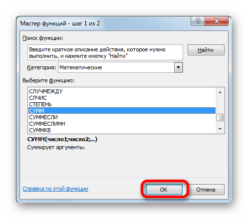 Переход в окно аргуметов функции СУММ в Microsoft Excel