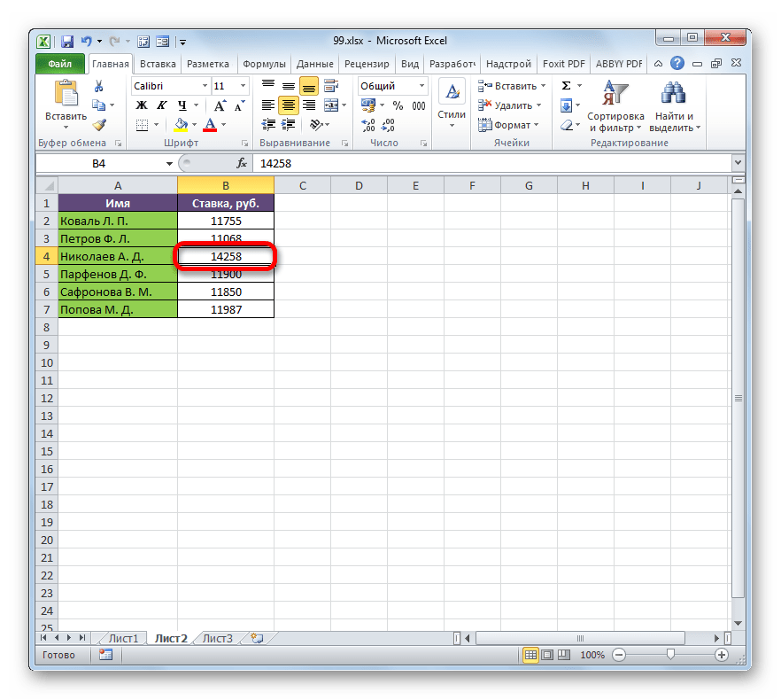 Изменение ставки работника в Microsoft Excel