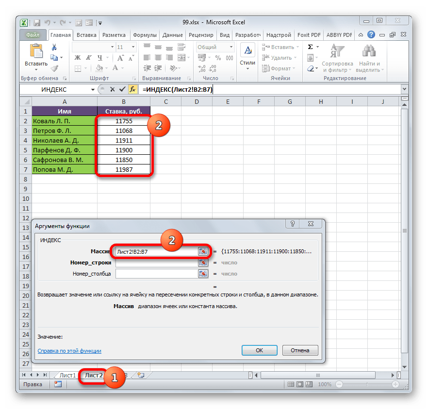 Аргумент Массив в окне аргументов функции ИНДЕКС в Microsoft Excel