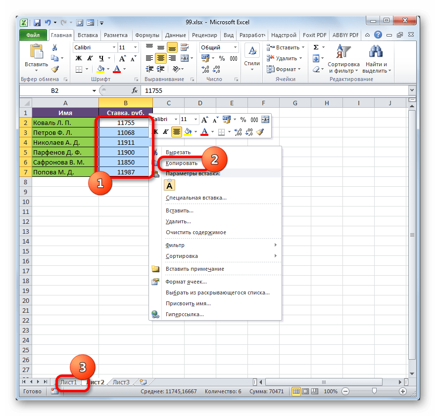 Копирование в Microsoft Excel