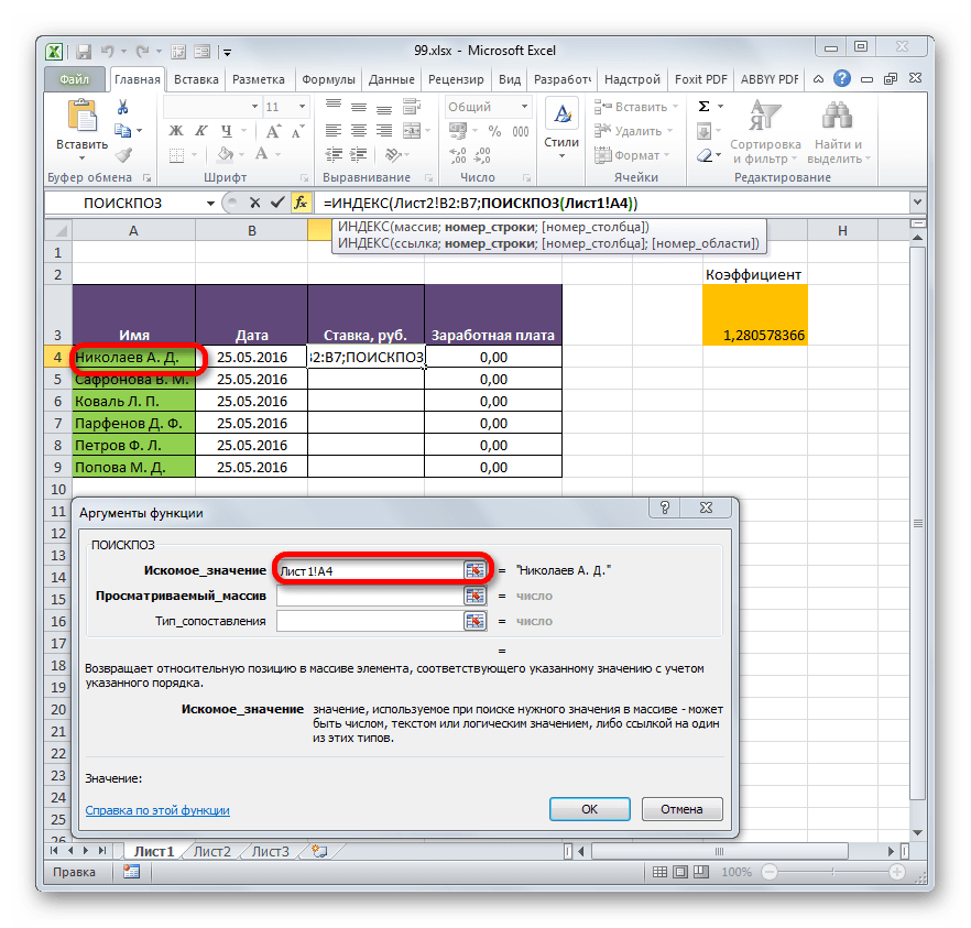 Аргумент Искомое значение в окне аргументов функции ПОИСКПОЗ в Microsoft Excel