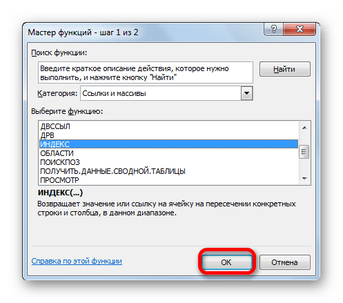 Переход в окно аргуметов функции ИНДЕКС в Microsoft Excel