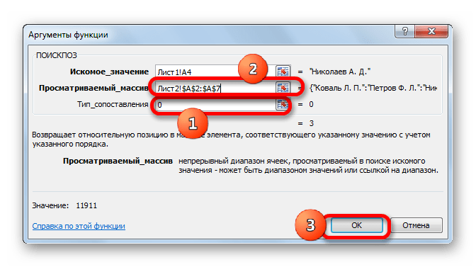 Окно аргуметов функции ПОИСКПОЗ в Microsoft Excel