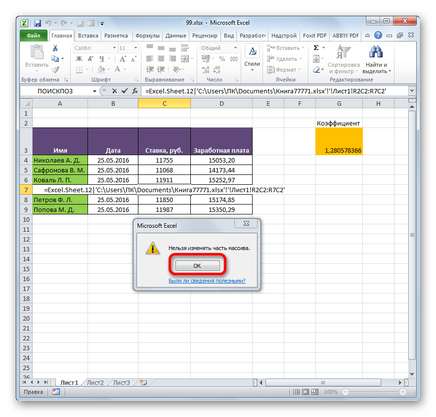 Информационное сообщение в Microsoft Excel