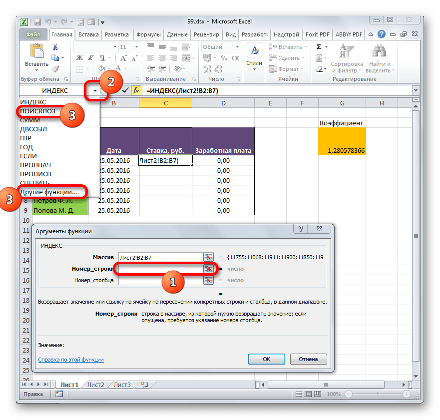 Окно аргументов функции ИНДЕКС в Microsoft Excel