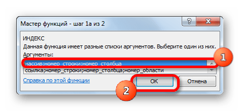 Выбор формы функции ИНДЕКС в Microsoft Excel