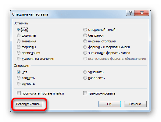 Окно специальной вставки в Microsoft Excel