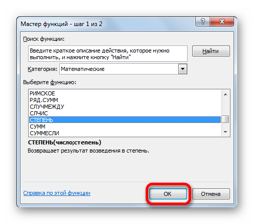 Переход в окно аргументов функции СТЕПЕНЬ в Microsoft Excel