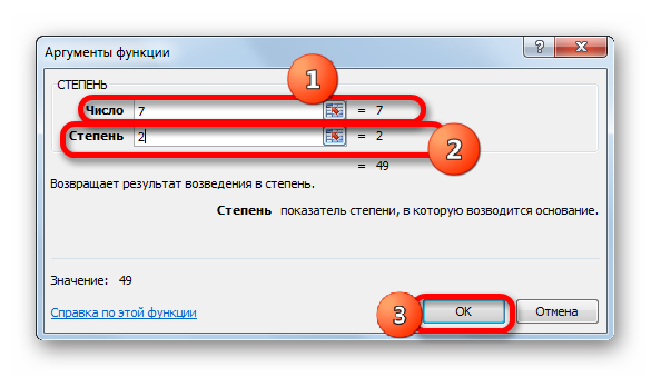Окно аргументов функции СТЕПЕНЬ в Microsoft Excel