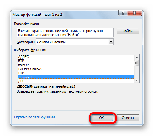 Переход в окно аргументов функции ДВССЫЛ в Microsoft Excel