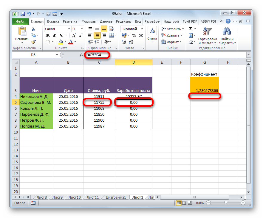 Скопирорванная формула в Microsoft Excel