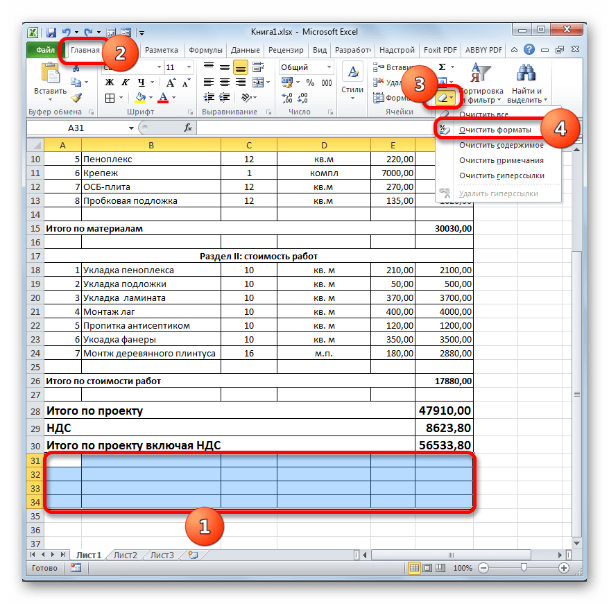 Очистка форматов в Microsoft Excel