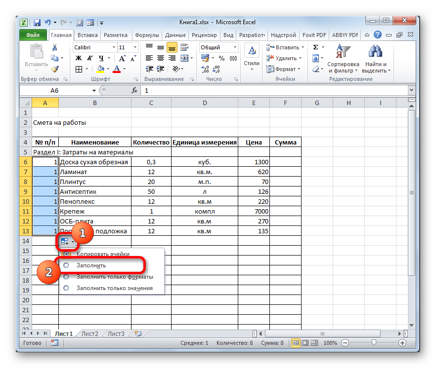 Настройка параметров заполнения в Microsoft Excel