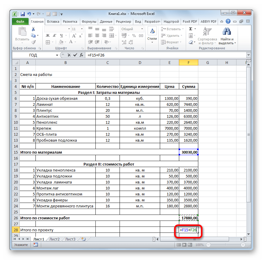 Формула расчета общей суммы по проекту в Microsoft Excel