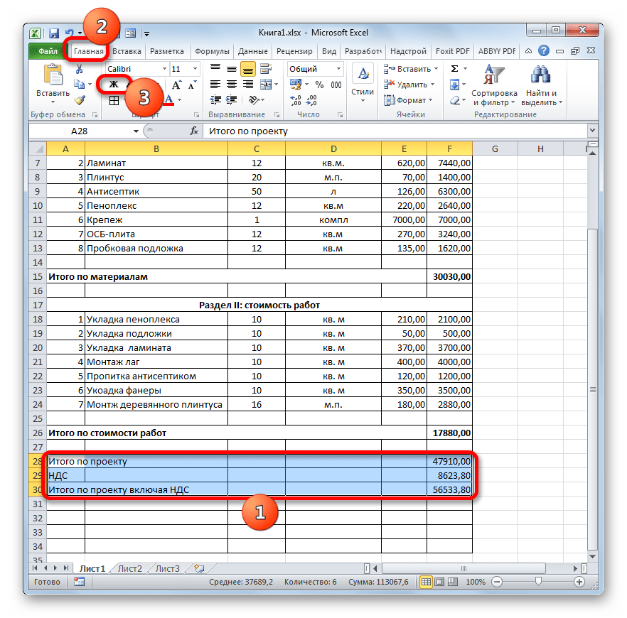 Полужирный шрифт для итоговых значений в Microsoft Excel