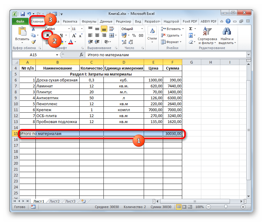 Полужирный шрифт в строке Итого по материалам в Microsoft Excel