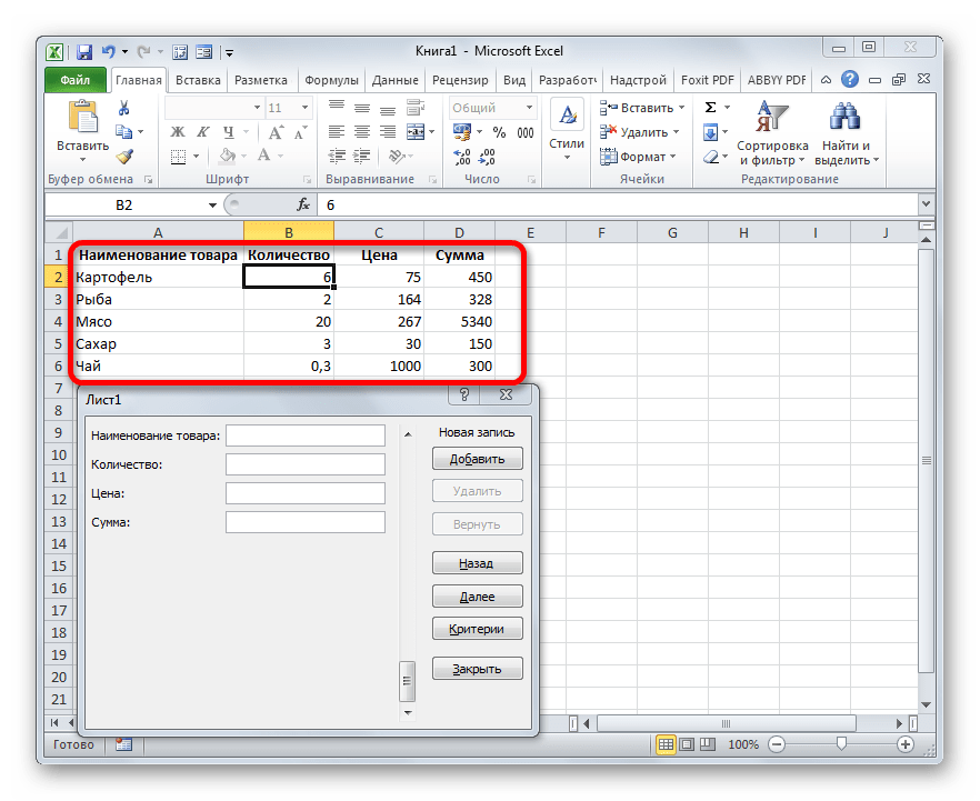 Все значения в таблицу введены в Microsoft Excel