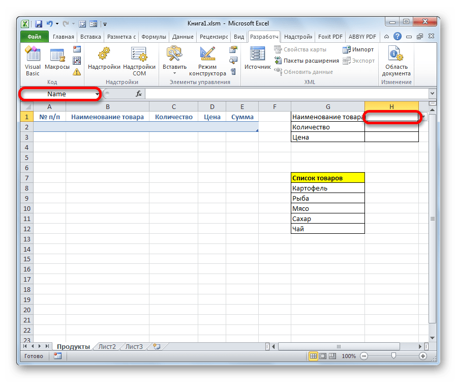 Имя поля наименования товара в форме ввода в Microsoft Excel