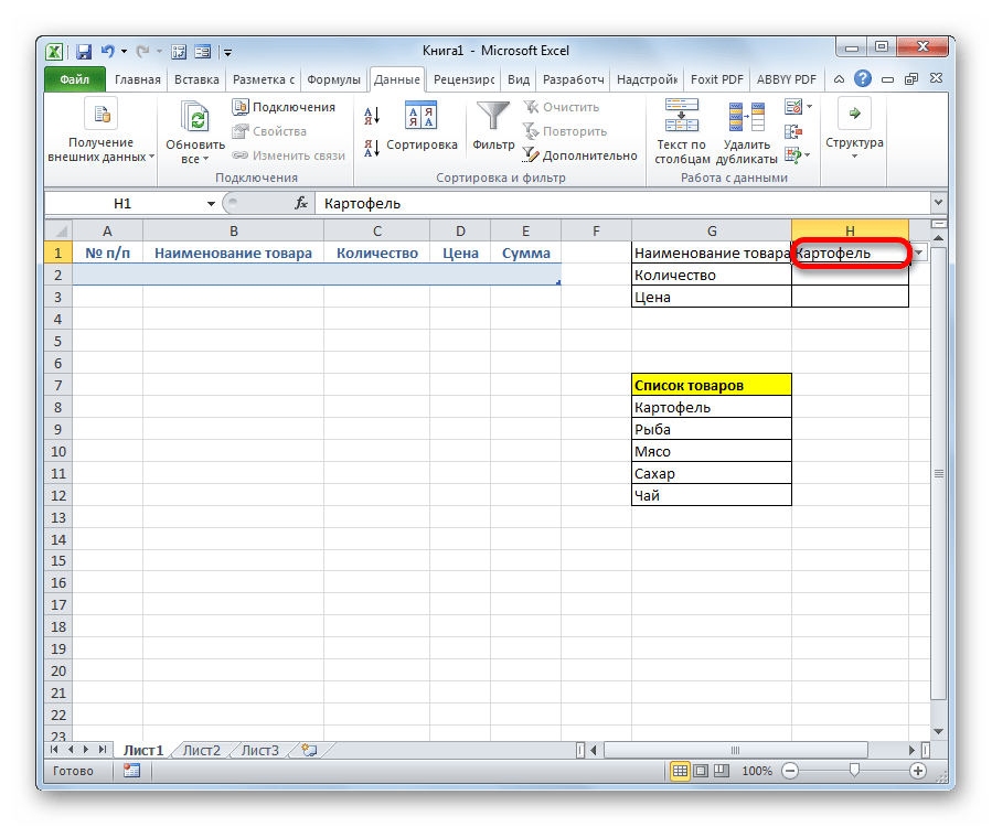 Выбранная позиция отобразилась в ячейке в Microsoft Excel