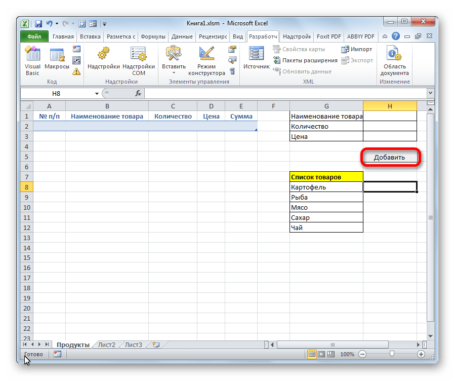 Кнопка переименована в Microsoft Excel