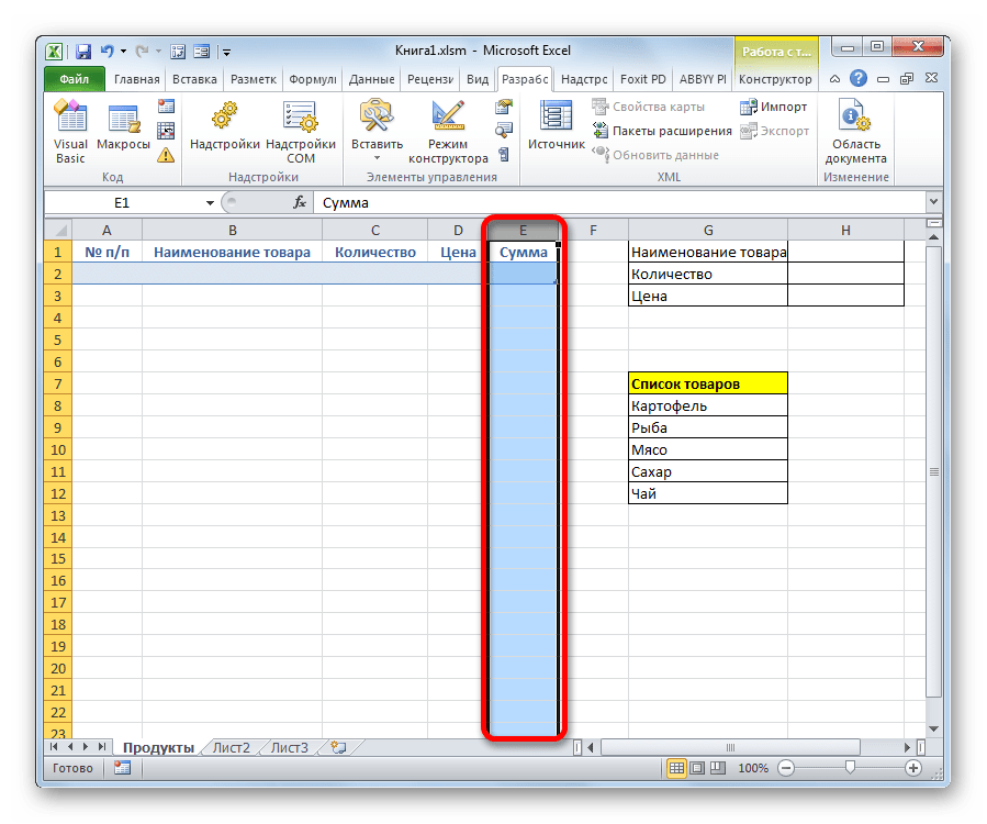 Колонка для вывода суммы в Microsoft Excel