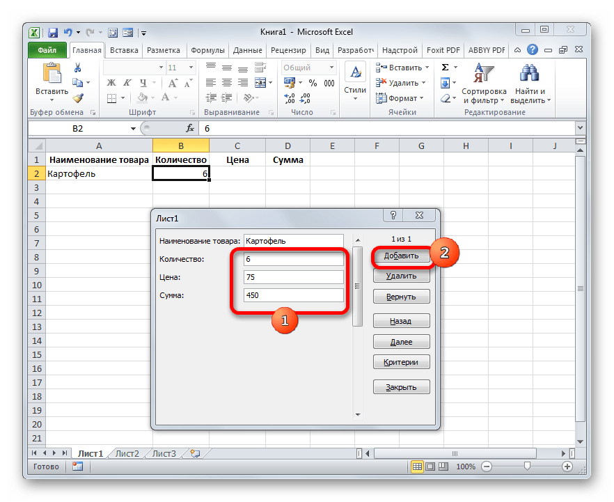 Ввод значений в форму в Microsoft Excel