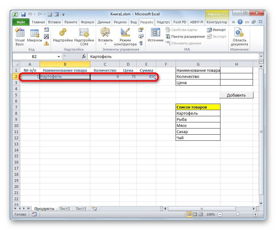 Значения первой строки внесены в таблицу в Microsoft Excel