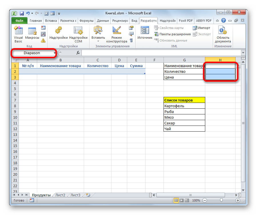 Наименование полей для ввода данных в Microsoft Excel