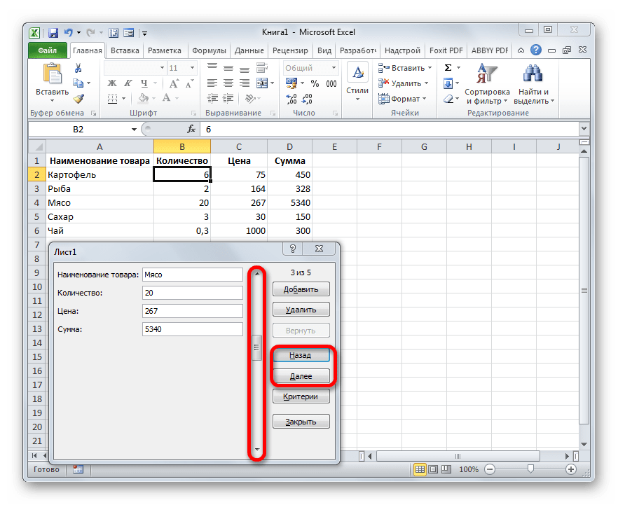 Навигация по форме в Microsoft Excel