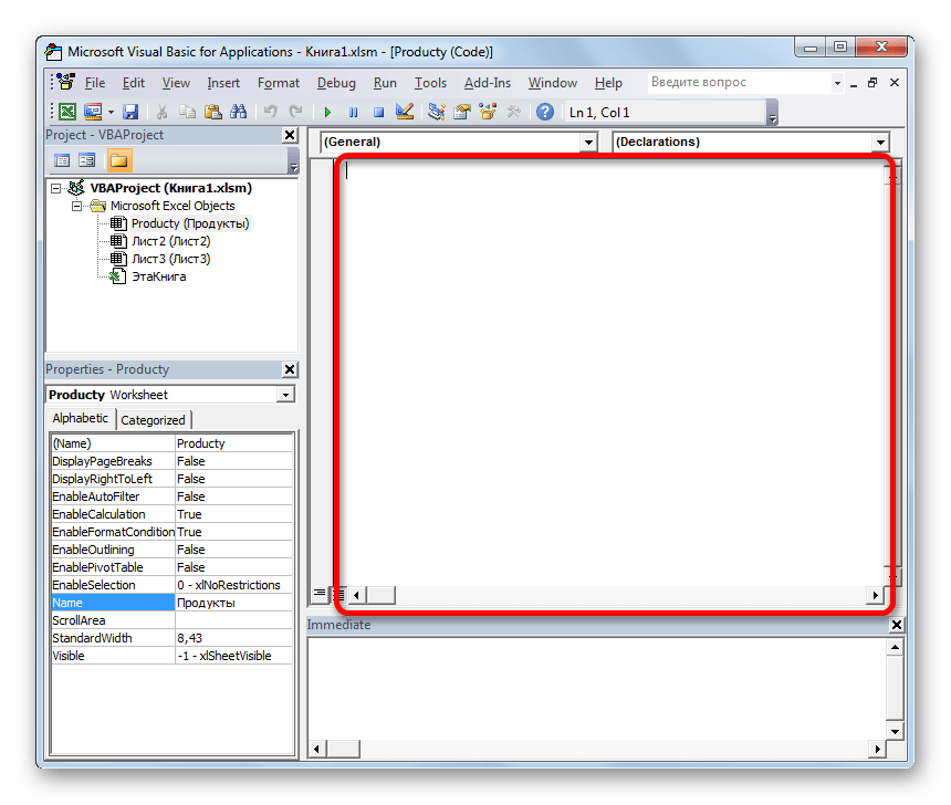 Поле в редкторе макросов отобразилось в Microsoft Excel