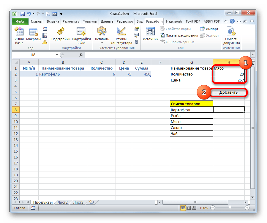 Повторный ввод данных в форму в Microsoft Excel